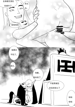 Page 22 of 最强骑士的讨伐——一个讨伐魅魔的完美计划Ch. 1