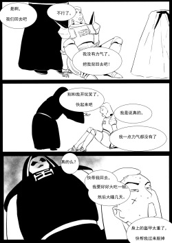 Page 6 of 最强骑士的讨伐——一个讨伐魅魔的完美计划Ch. 1