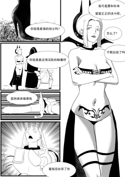 Page 7 of 最强骑士的讨伐——一个讨伐魅魔的完美计划Ch. 1