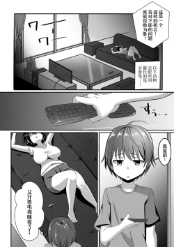 Page 4 of Onee-chan wa Otouto no Shasei ga Mitai! Zenpen | 姐姐想看弟弟射精