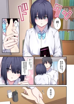 Page 5 of Toshoiin-san Karada Kashite Kudasai! | 图书委员同学  请把身体借给我!