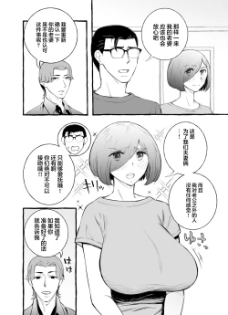 Page 13 of Usoiki ~Ikenai Tsuma no Aishikata | 坏老婆的爱人方式