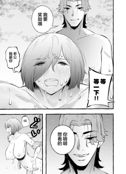 Page 36 of Usoiki ~Ikenai Tsuma no Aishikata | 坏老婆的爱人方式