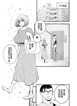 Page 43 of Usoiki ~Ikenai Tsuma no Aishikata | 坏老婆的爱人方式