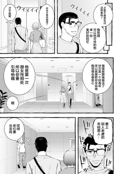 Page 45 of Usoiki ~Ikenai Tsuma no Aishikata | 坏老婆的爱人方式