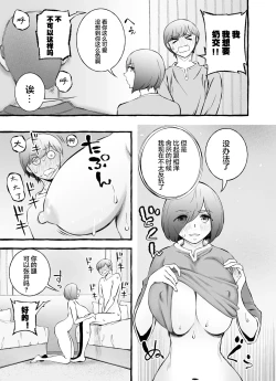 Page 49 of Usoiki ~Ikenai Tsuma no Aishikata | 坏老婆的爱人方式