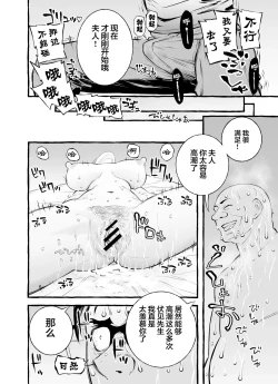 Page 70 of Usoiki ~Ikenai Tsuma no Aishikata | 坏老婆的爱人方式