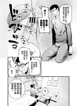 Page 84 of Usoiki ~Ikenai Tsuma no Aishikata | 坏老婆的爱人方式