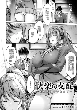 Page 3 of 快楽の支配～正篇+后日谈+续