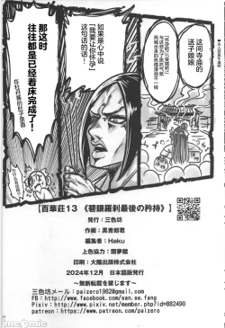 Page 25 of Hyakkasou13 <<Hekigan Rasetsu Saigo no Kyouji>>