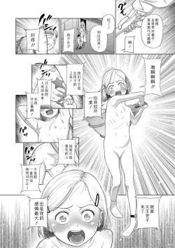 Page 10 of shoujo shika ninshin dekinai sekai 〈dai 2-wa〉 | 只有少女才能怀孕的世界〈第2话〉