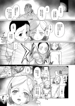 Page 11 of shoujo shika ninshin dekinai sekai 〈dai 2-wa〉 | 只有少女才能怀孕的世界〈第2话〉