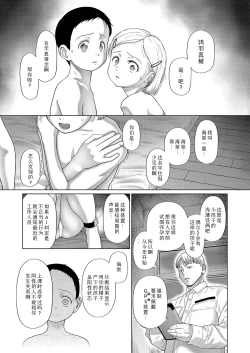 Page 9 of shoujo shika ninshin dekinai sekai 〈dai 2-wa〉 | 只有少女才能怀孕的世界〈第2话〉