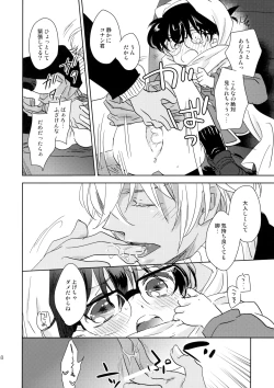 Page 17 of Konpeitou no Koiwazurai