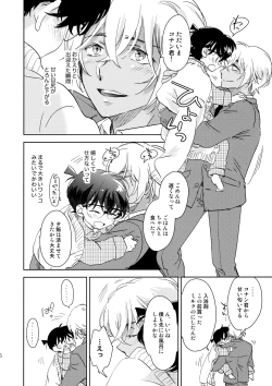 Page 5 of Konpeitou no Koiwazurai