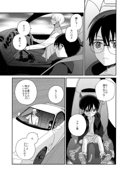 Page 10 of Hontou ni Wakaranai?