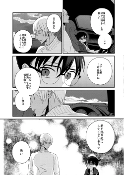 Page 12 of Hontou ni Wakaranai?