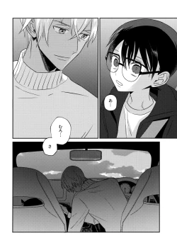 Page 13 of Hontou ni Wakaranai?