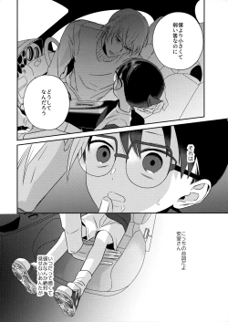 Page 15 of Hontou ni Wakaranai?