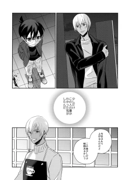 Page 4 of Hontou ni Wakaranai?