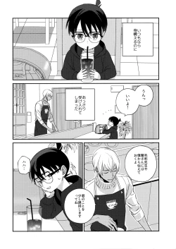 Page 5 of Hontou ni Wakaranai?