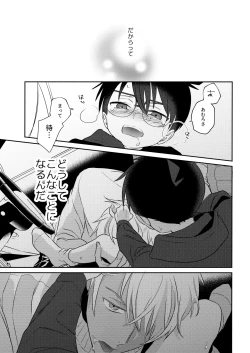 Page 6 of Hontou ni Wakaranai?