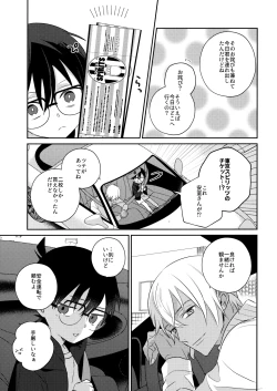 Page 8 of Hontou ni Wakaranai?