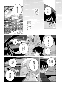 Page 9 of Hontou ni Wakaranai?