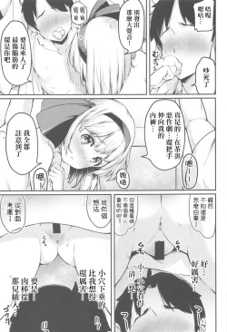 Page 10 of Kigatsuitara Niwashi no Musume ni Gokigen ni Shasei Kanri Sareteta Hanashi Iru? | 在回過神后被那個庭師愉悦的進行射精管理的那樣的事情嗎？