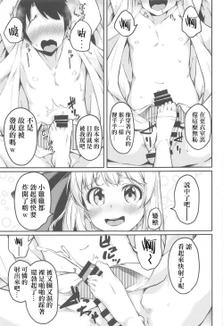Page 12 of Kigatsuitara Niwashi no Musume ni Gokigen ni Shasei Kanri Sareteta Hanashi Iru? | 在回過神后被那個庭師愉悦的進行射精管理的那樣的事情嗎？
