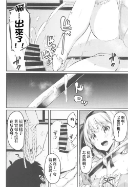 Page 23 of Kigatsuitara Niwashi no Musume ni Gokigen ni Shasei Kanri Sareteta Hanashi Iru? | 在回過神后被那個庭師愉悦的進行射精管理的那樣的事情嗎？