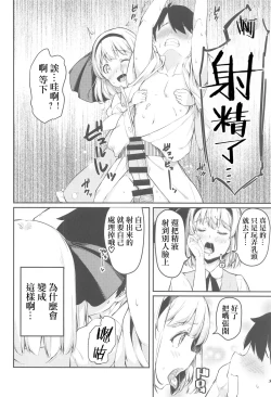 Page 5 of Kigatsuitara Niwashi no Musume ni Gokigen ni Shasei Kanri Sareteta Hanashi Iru? | 在回過神后被那個庭師愉悦的進行射精管理的那樣的事情嗎？