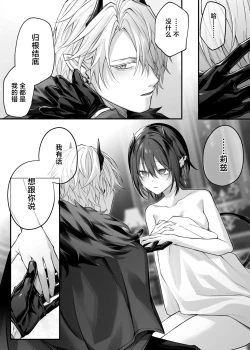 Page 53 of Nise Seijo wa Hatsujouki Inma ni Subete o Shihai Saretai | 伪圣女想被发情期的淫魔完全支配