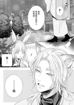 Page 21 of shinshun tora usagihime wa shi me| 新春虎兔公主的开端 ～第一次的发情期～