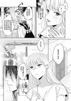 Page 10 of i sekai de saikyo mao no tsuma ni narimashita ~ okumade michiru fumetsu no ai | 成为了异世界最强魔王的妻子 填满深处的不灭的爱 1