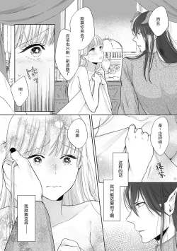 Page 25 of i sekai de saikyo mao no tsuma ni narimashita ~ okumade michiru fumetsu no ai | 成为了异世界最强魔王的妻子 填满深处的不灭的爱 1