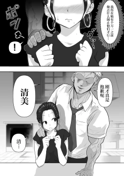 Page 9 of Hitozuma Netorare   2