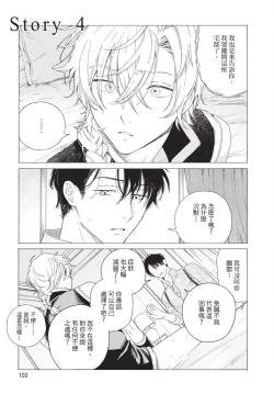 Page 105 of Karamari Katamusubi | 糾纏的單線結