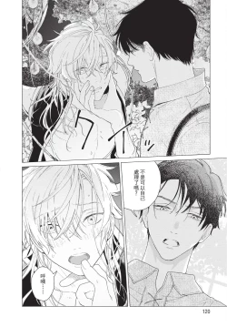 Page 122 of Karamari Katamusubi | 糾纏的單線結