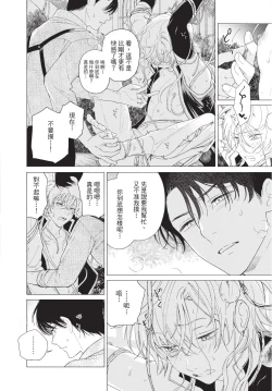 Page 124 of Karamari Katamusubi | 糾纏的單線結