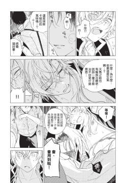 Page 127 of Karamari Katamusubi | 糾纏的單線結