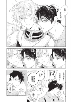 Page 12 of Karamari Katamusubi | 糾纏的單線結