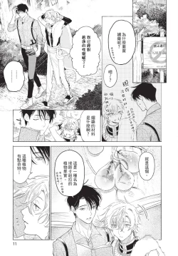 Page 13 of Karamari Katamusubi | 糾纏的單線結