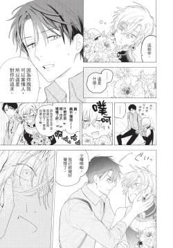 Page 145 of Karamari Katamusubi | 糾纏的單線結