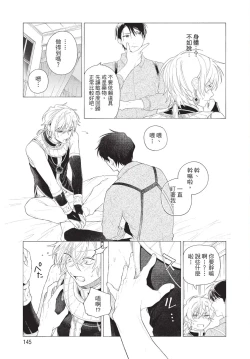 Page 147 of Karamari Katamusubi | 糾纏的單線結