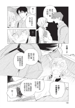 Page 150 of Karamari Katamusubi | 糾纏的單線結