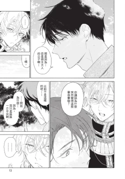 Page 15 of Karamari Katamusubi | 糾纏的單線結