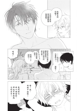 Page 176 of Karamari Katamusubi | 糾纏的單線結