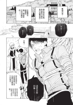 Page 178 of Karamari Katamusubi | 糾纏的單線結