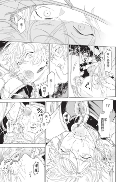 Page 19 of Karamari Katamusubi | 糾纏的單線結